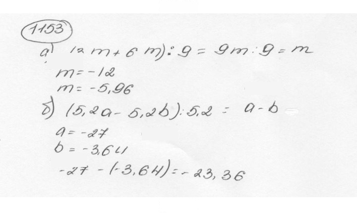 Скан решения номера 1153 (264)
