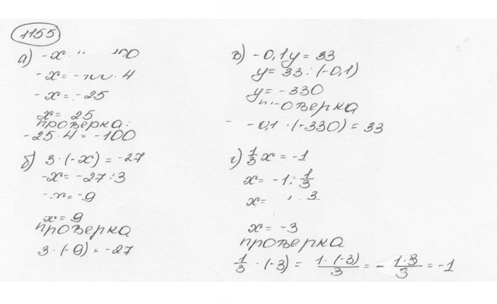 Скан решения номера 1155 (266)