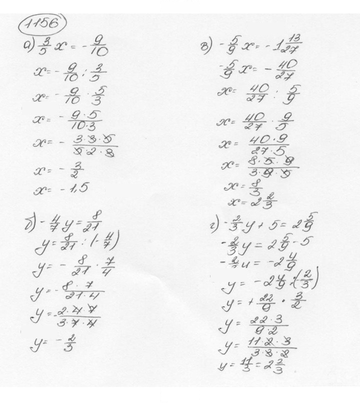 Скан решения номера 1156 (267)