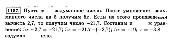 Скан решения номера 1157 (268)
