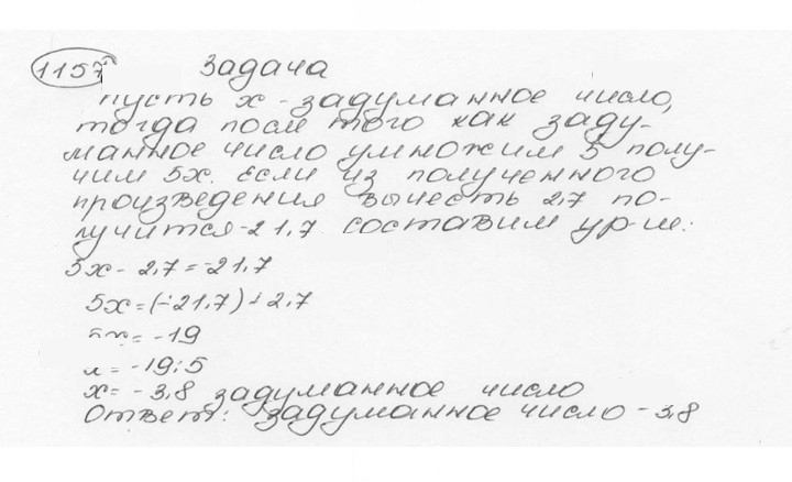Скан решения номера 1157 (268)