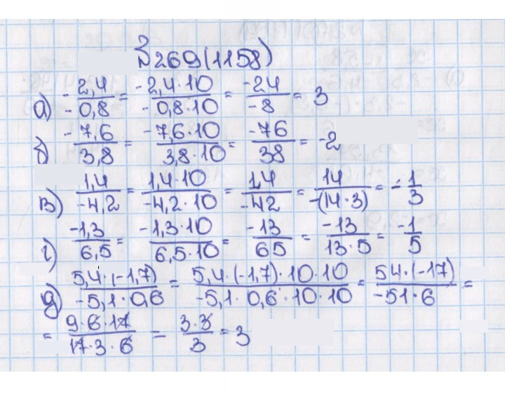 Скан решения номера 1158 (269)