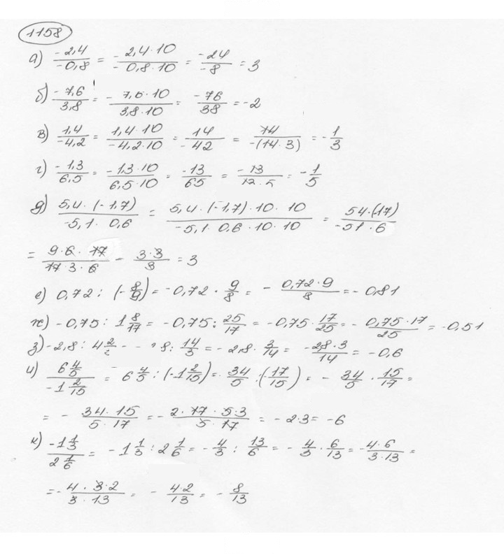 Скан решения номера 1158 (269)