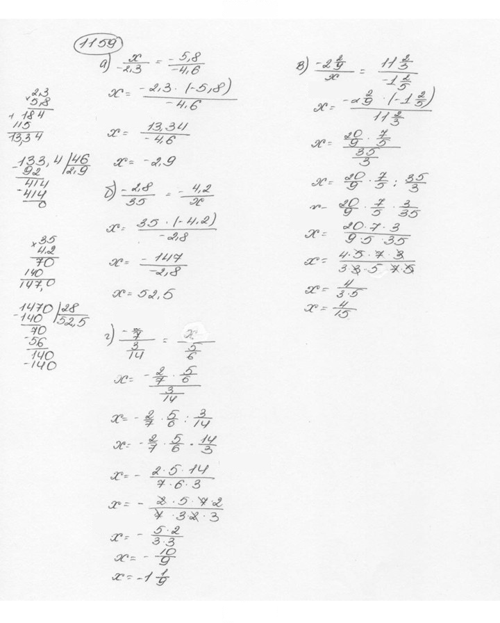 Скан решения номера 1159 (270)