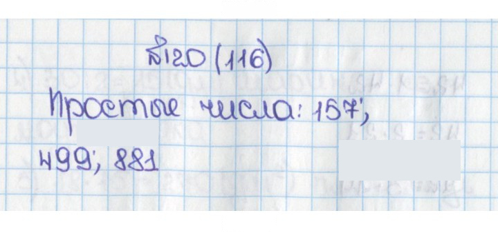 Скан решения номера 116 (120)