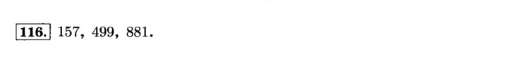 Скан решения номера 116 (120)