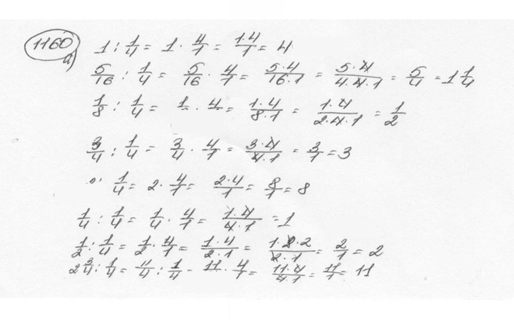 Скан решения номера 1160 (271)
