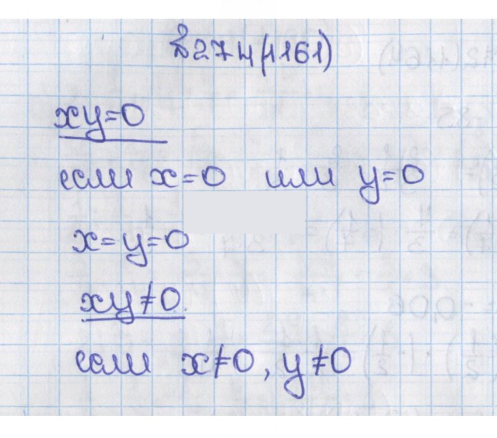 Скан решения номера 1161 (274)