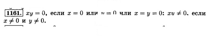 Скан решения номера 1161 (274)
