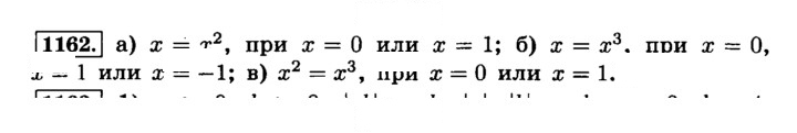 Скан решения номера 1162 (275)