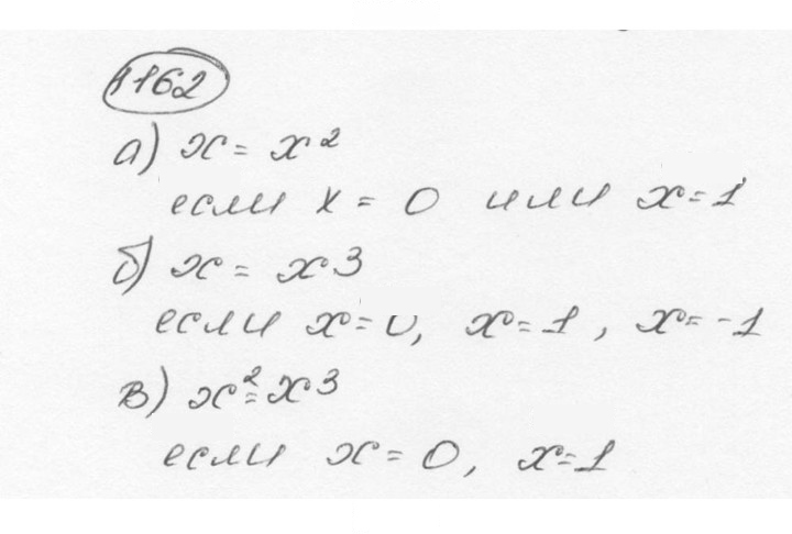 Скан решения номера 1162 (275)