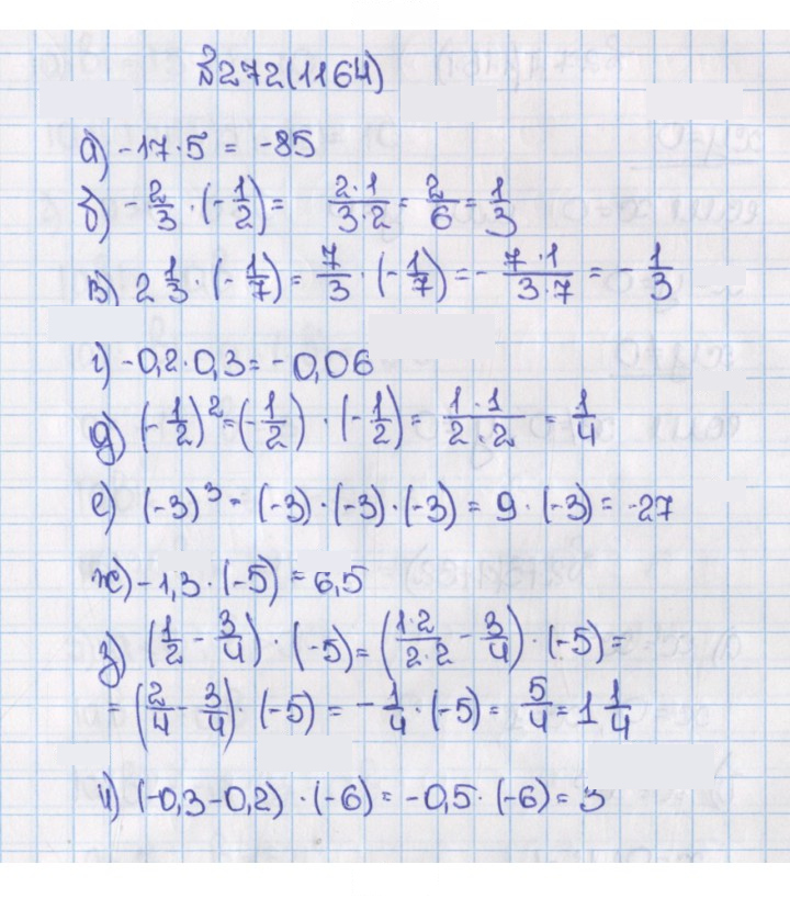 Скан решения номера 1164 (272)