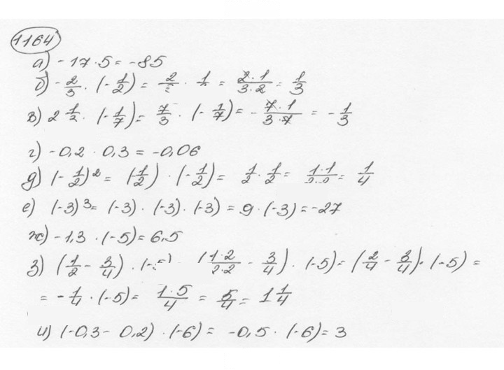 Скан решения номера 1164 (272)