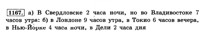Скан решения номера 1167 (278)