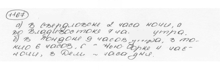 Скан решения номера 1167 (278)