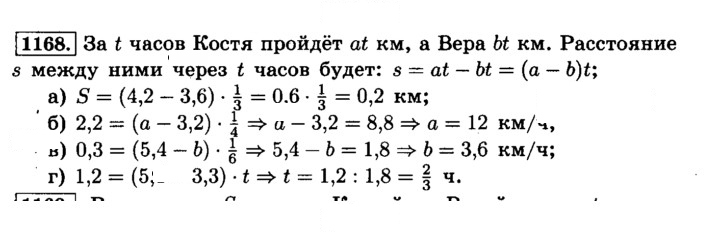 Скан решения номера 1168 (279)