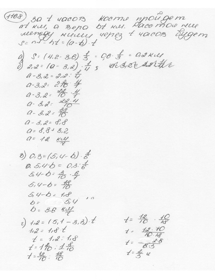 Скан решения номера 1168 (279)