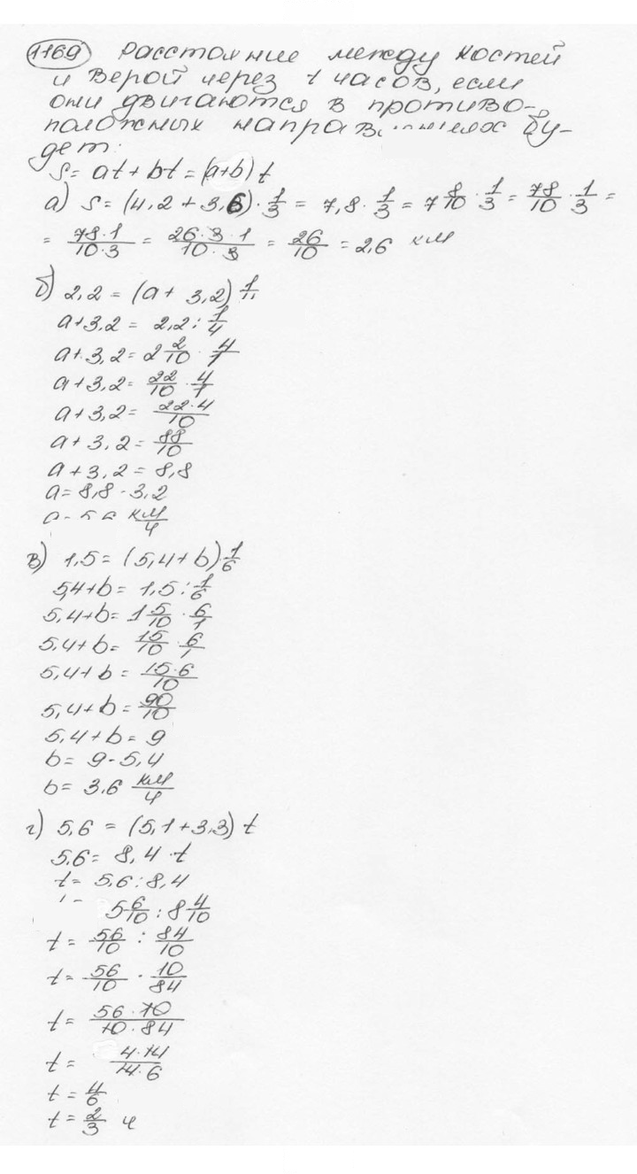 Скан решения номера 1169 (280)