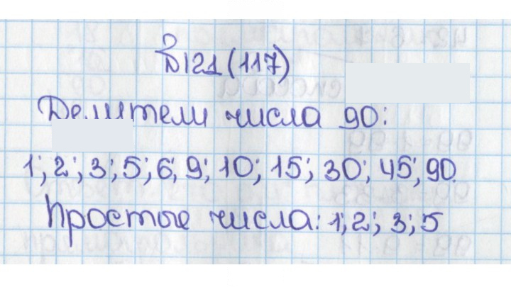 Скан решения номера 117 (121)