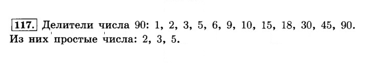 Скан решения номера 117 (121)