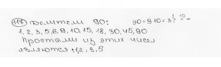Скан решения номера 117 (121)