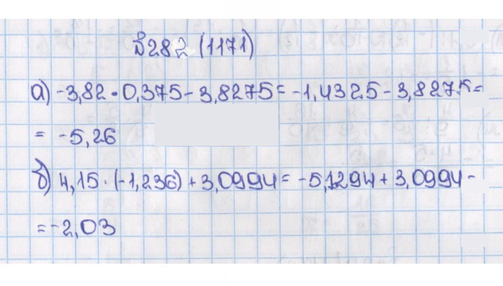 Скан решения номера 1171 (282)