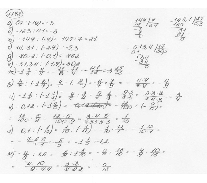 Скан решения номера 1172 (283)