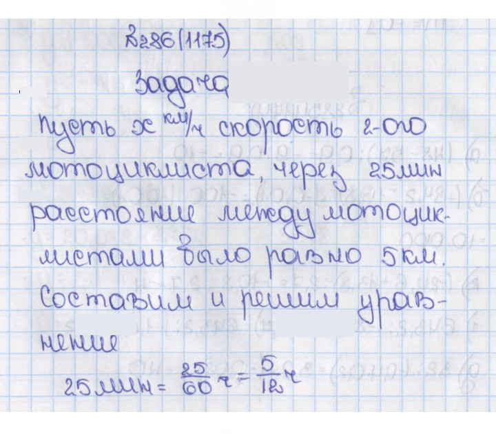 Скан решения номера 1175 (286)