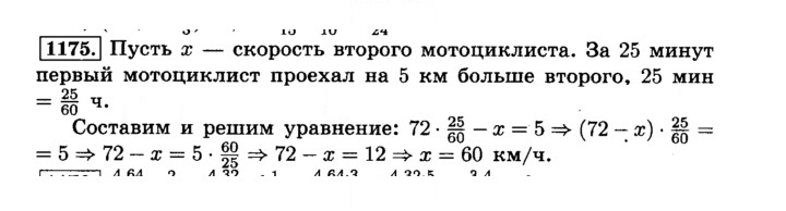 Скан решения номера 1175 (286)
