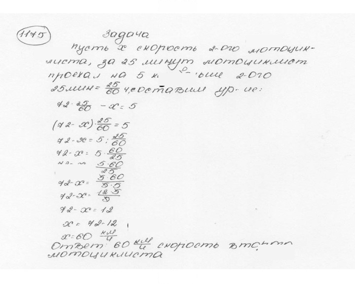 Скан решения номера 1175 (286)