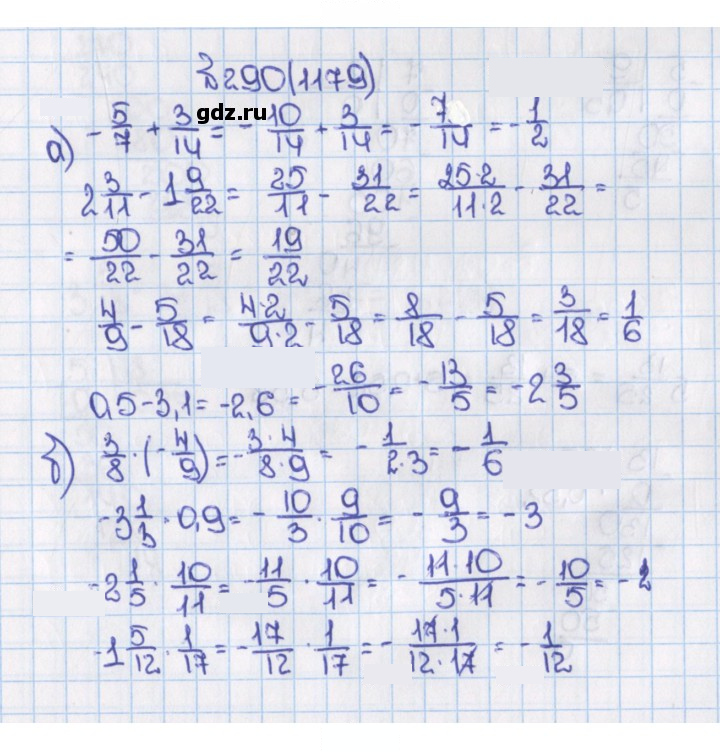 Скан решения номера 1179 (290)