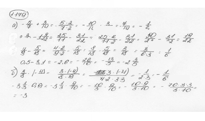 Скан решения номера 1179 (290)