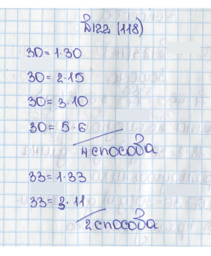 Скан решения номера 118 (122)