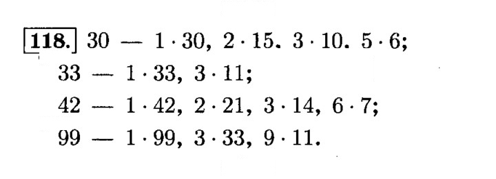 Скан решения номера 118 (122)