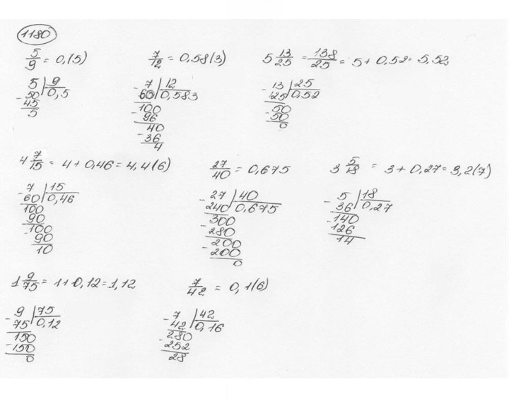 Скан решения номера 1180 (291)