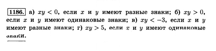 Скан решения номера 1186 (297)