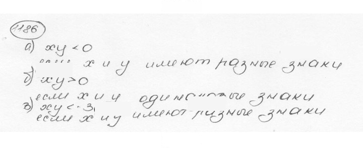 Скан решения номера 1186 (297)