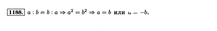 Скан решения номера 1188 (299)