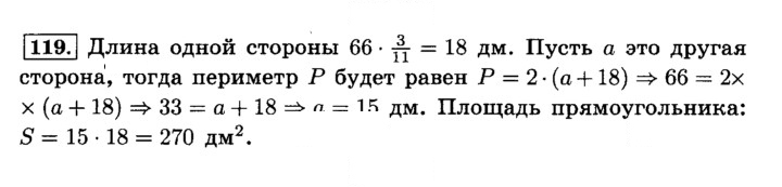 Скан решения номера 119 (123)