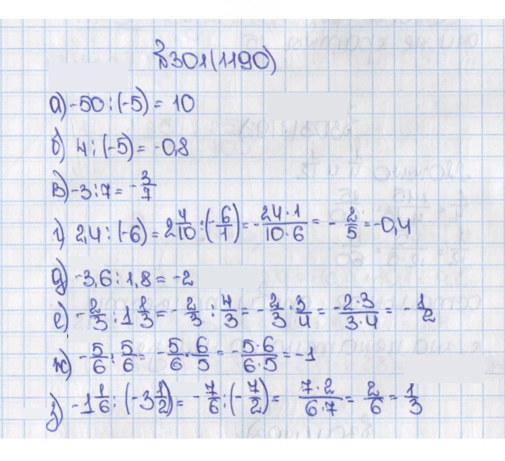 Скан решения номера 1190 (301)