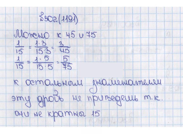 Скан решения номера 1191 (302)