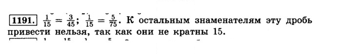 Скан решения номера 1191 (302)