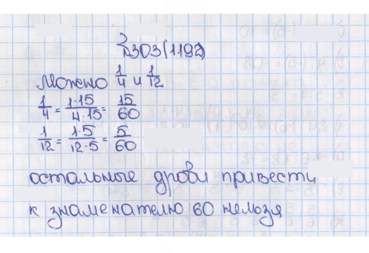 Скан решения номера 1192 (303)