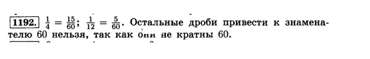 Скан решения номера 1192 (303)