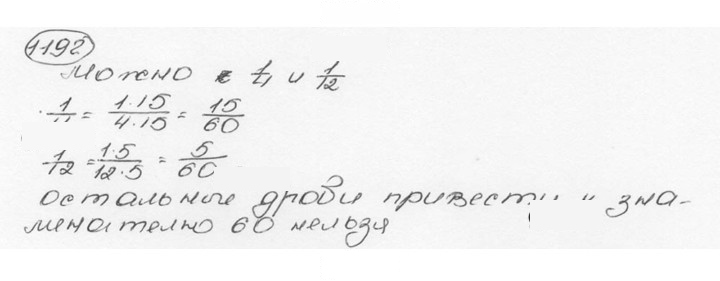 Скан решения номера 1192 (303)