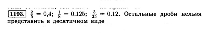 Скан решения номера 1193 (304)