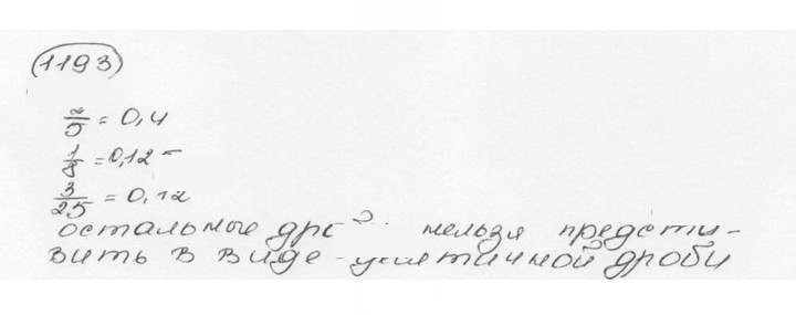 Скан решения номера 1193 (304)