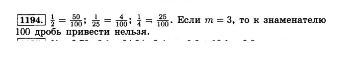 Скан решения номера 1194 (305)