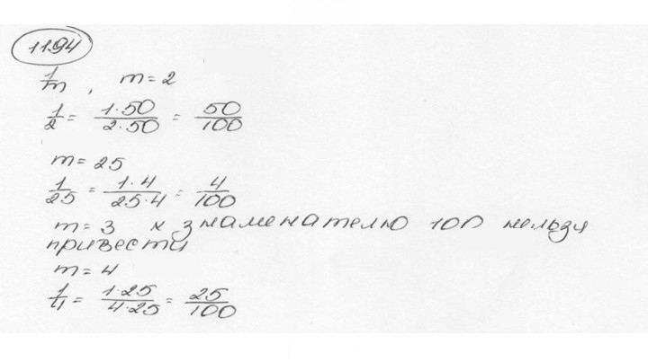 Скан решения номера 1194 (305)
