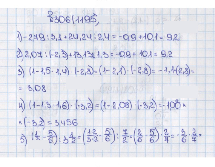 Скан решения номера 1195 (306)